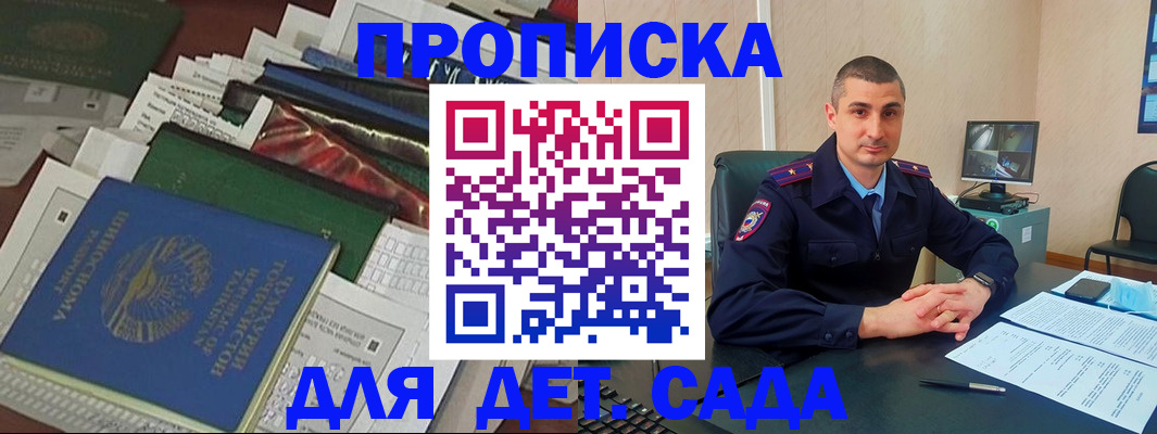 купить прописку в Магадане