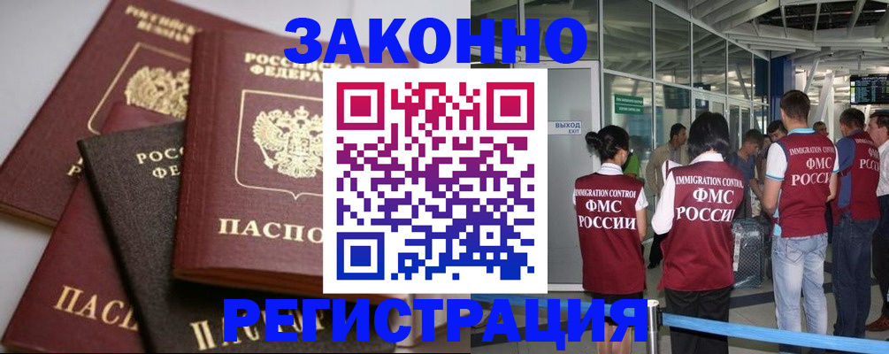 купить прописку в Магадане