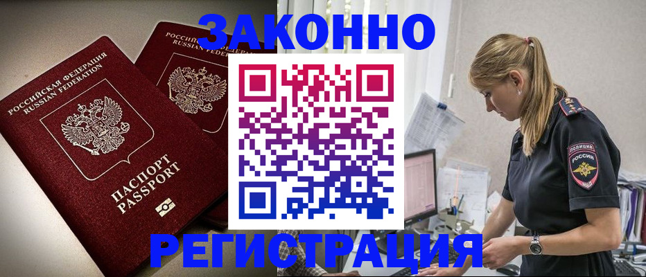 прописка для школы в Магадане
