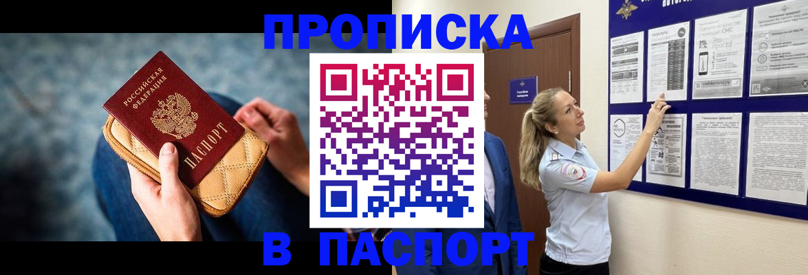 прописка гарантия в Магадане
