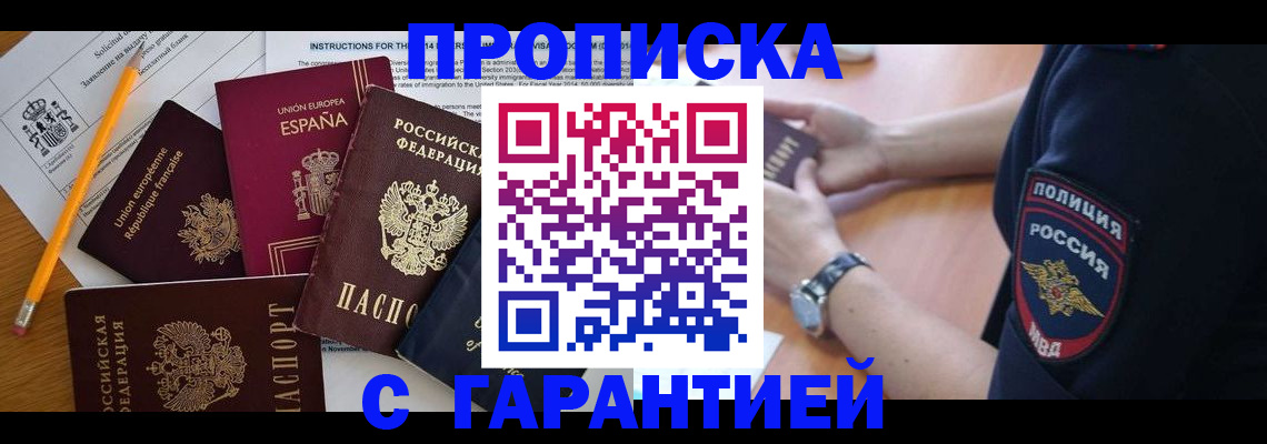 прописка для военкомата в Магадане