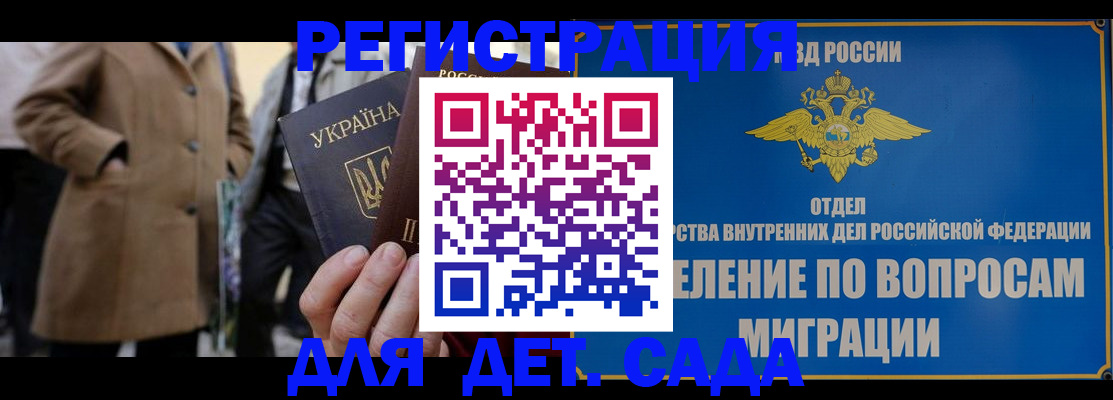 прописка ребенка в Магадане