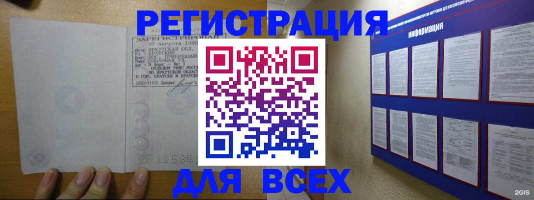 прописка гарантия в Магадане