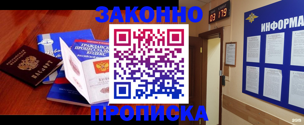 прописка законно в Магадане