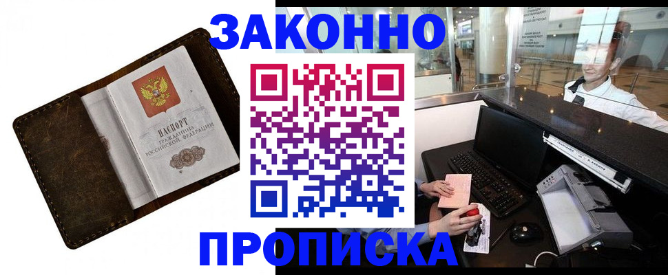 прописка для военкомата в Магадане