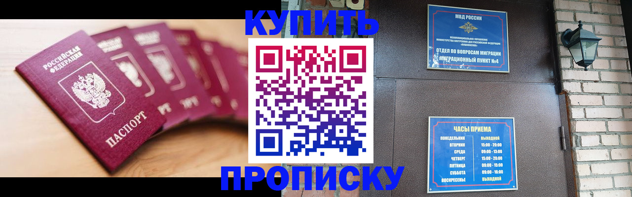 прописка для работы в Магадане
